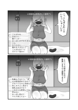 Page 10 of Jakushou Influencer ga Adult Goods no Anken-chuu ni Gachikoi Fan ni Totsuraretatte Maji!?