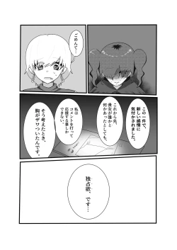 Page 19 of Jakushou Influencer ga Adult Goods no Anken-chuu ni Gachikoi Fan ni Totsuraretatte Maji!?