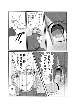 Page 23 of Jakushou Influencer ga Adult Goods no Anken-chuu ni Gachikoi Fan ni Totsuraretatte Maji!?