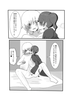 Page 45 of Jakushou Influencer ga Adult Goods no Anken-chuu ni Gachikoi Fan ni Totsuraretatte Maji!?