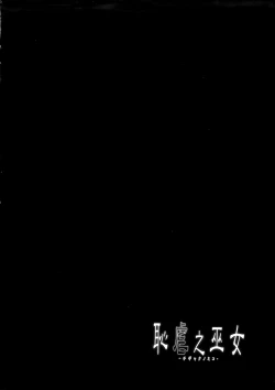 Page 4 of Chigyaku no Miko