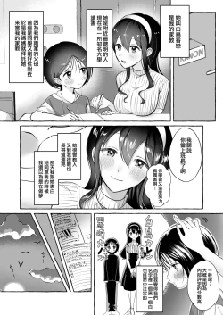 Page 6 of Iiko ni Naritai Kanon-kun