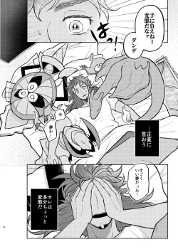 Page 5 of Sono Ki ga Nakute mo Aishiteru