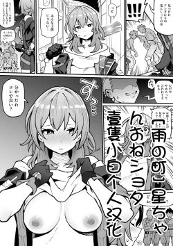 Page 2 of Stelle-chan Oneshota