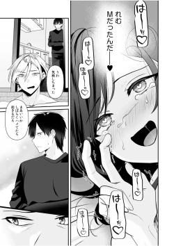 Page 102 of Bare nakya Ii to Omotteta ~Daikirai na InCha Neet to Itsudemo Dokodemo Hentai SEX