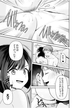 Page 113 of Bare nakya Ii to Omotteta ~Daikirai na InCha Neet to Itsudemo Dokodemo Hentai SEX