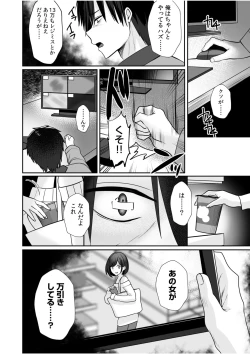 Page 26 of Bare nakya Ii to Omotteta ~Daikirai na InCha Neet to Itsudemo Dokodemo Hentai SEX