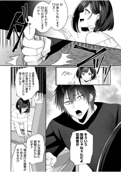 Page 39 of Bare nakya Ii to Omotteta ~Daikirai na InCha Neet to Itsudemo Dokodemo Hentai SEX