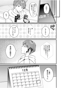 Page 77 of Bare nakya Ii to Omotteta ~Daikirai na InCha Neet to Itsudemo Dokodemo Hentai SEX