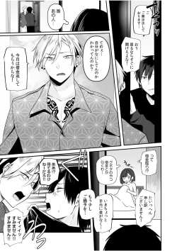 Page 90 of Bare nakya Ii to Omotteta ~Daikirai na InCha Neet to Itsudemo Dokodemo Hentai SEX