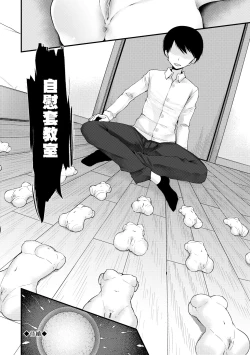 Page 129 of Onaho Kyoushitsu| 自慰套教室 ～女子全員播種計畫～