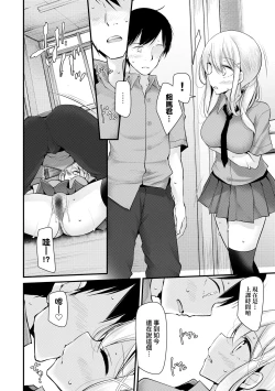 Page 163 of Onaho Kyoushitsu| 自慰套教室 ～女子全員播種計畫～