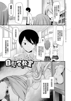 Page 36 of Onaho Kyoushitsu| 自慰套教室 ～女子全員播種計畫～