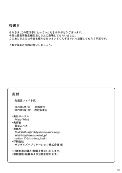 Page 33 of Taimanin Fate Ni