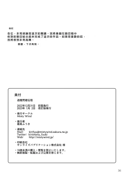 Page 37 of Taima Senkiden Roku
