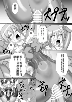 Page 17 of Souchaku! Fighting Suit!! 2