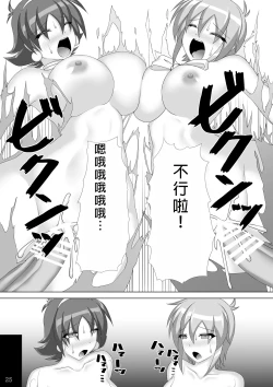 Page 26 of Souchaku! Fighting Suit!! 2