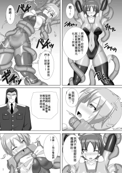 Page 8 of Souchaku! Fighting Suit!! 2