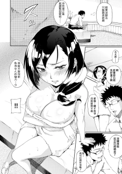 Page 199 of Manazashi Temptation | 迷濛電眼的桃色誘惑