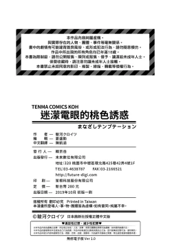 Page 213 of Manazashi Temptation | 迷濛電眼的桃色誘惑