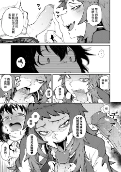 Page 32 of Manazashi Temptation | 迷濛電眼的桃色誘惑