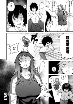 Page 47 of Manazashi Temptation | 迷濛電眼的桃色誘惑