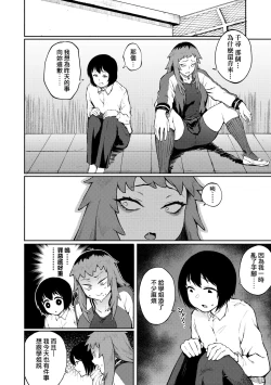 Page 49 of Manazashi Temptation | 迷濛電眼的桃色誘惑