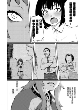 Page 51 of Manazashi Temptation | 迷濛電眼的桃色誘惑