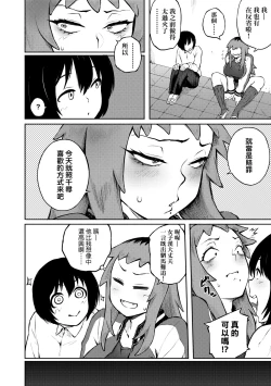 Page 53 of Manazashi Temptation | 迷濛電眼的桃色誘惑