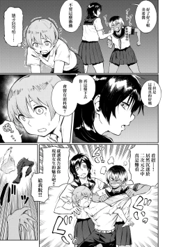 Page 68 of Manazashi Temptation | 迷濛電眼的桃色誘惑