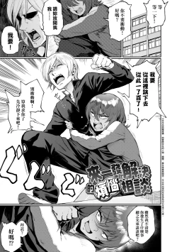 Page 6 of Manazashi Temptation | 迷濛電眼的桃色誘惑