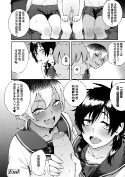 Page 85 of Manazashi Temptation | 迷濛電眼的桃色誘惑