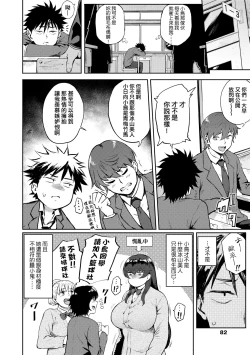 Page 87 of Manazashi Temptation | 迷濛電眼的桃色誘惑