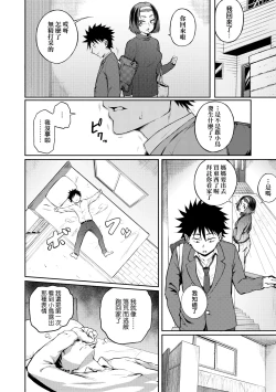 Page 91 of Manazashi Temptation | 迷濛電眼的桃色誘惑