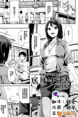 Page 1 of 居殘り白書