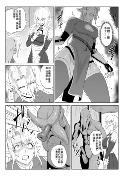 Page 10 of Touma Butai Rokka no Sentou Kiroku Moudoku no Sasori 5