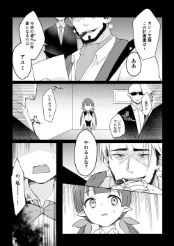 Page 29 of Watashi, Casino no Tame ni Hatarakimasu Jou