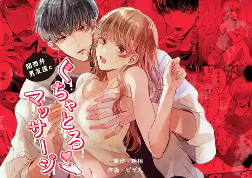 Download Kansaiben Otoko Tomodachi to Gucha Toro Massage | Melty Massage With Your Kansai Dialect Speaking Male Friend