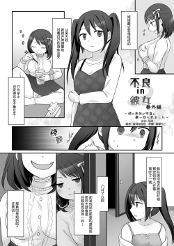Page 2 of Furyou in Kanojo Bangaihen| 不良 in 女友 番外编