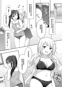 Page 4 of Furyou in Kanojo Bangaihen| 不良 in 女友 番外编
