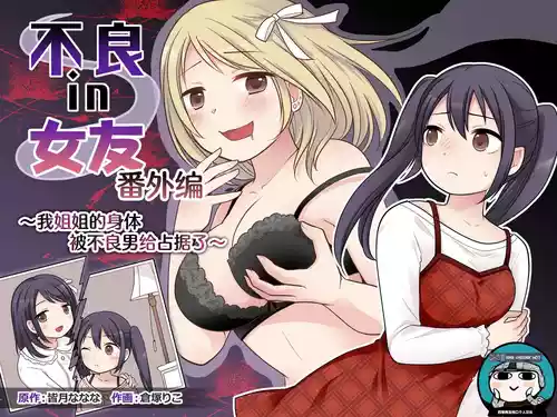 Download Furyou in Kanojo Bangaihen| 不良 in 女友 番外编