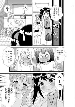 Page 16 of Sukebe Gokoro o Omoidase