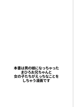 Page 2 of Onii-chan wa Otokonoko!!