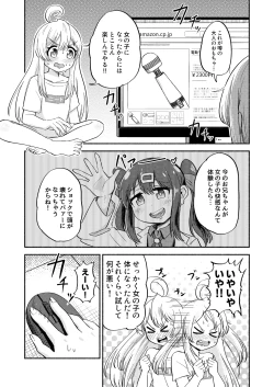 Page 2 of Onii-chan wa Mihari no Okki na Ochinchin de Oshimai!!