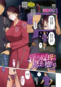 Page 36 of Uwaki Misui Haha wa Musuko ni Ochiru | 出軌未遂的媽媽讓兒子墮落了