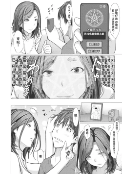 Page 81 of Uwaki Misui Haha wa Musuko ni Ochiru | 出軌未遂的媽媽讓兒子墮落了