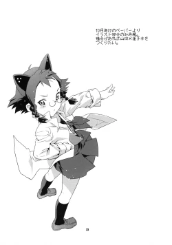 Page 23 of Tsubuyaki Unbalance