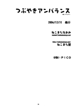 Page 26 of Tsubuyaki Unbalance