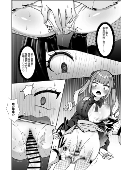 Page 31 of Futanari Lolita vs Jiraikei Mesugaki 〜Kiyowa na Futanari Joshi wo Odoshita hazu ga Gyaku ni Okasare chatta!〜