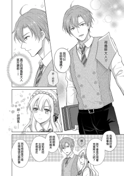 Page 12 of Akuyaku Reijou ni Tensei Shitara Oshi ni Choukyou Saremashita | 轉生為反派大小姐後受到推角調教的我